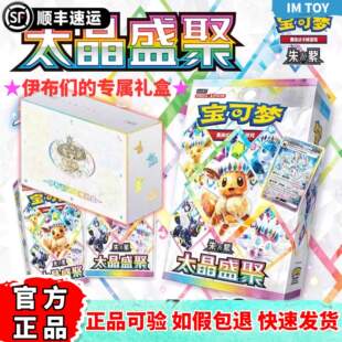 宝可梦卡牌简中朱紫CSV9.5C太晶盛聚补充包星晶伊布礼盒PTCG17.5