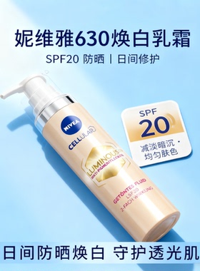 清仓 妮维雅630遮瑕乳防晒隔离妆前乳打底霜均匀肤色妆前BB霜