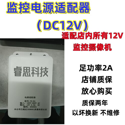 DC12V2A监控电源适配器（AC100-260宽电压）