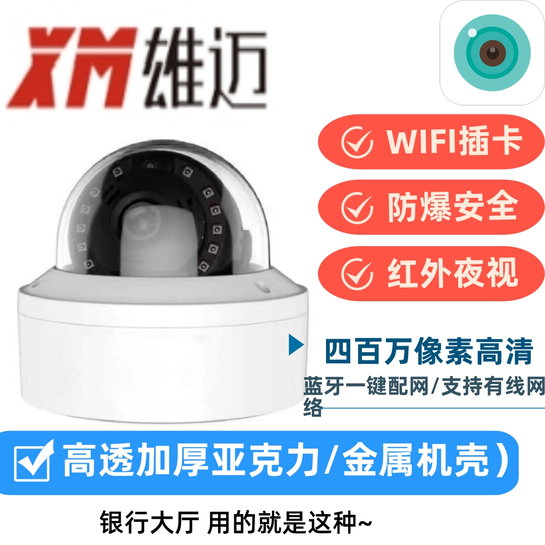 雄迈超级看看无线插卡摄像头