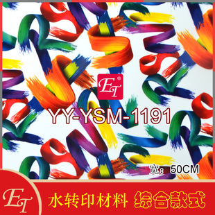 彩色水转印膜纸碳纤维卡通涂鸦改色膜DIY材料轮毂内饰膜桃木纹