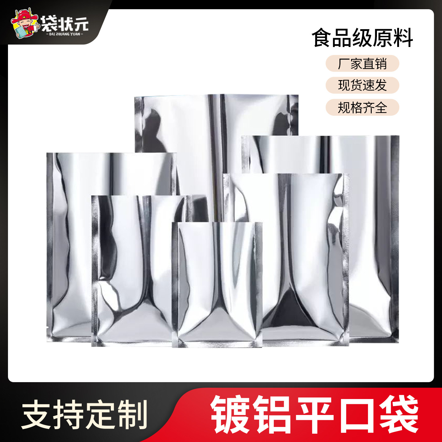 镀铝复合平口袋阿胶糕槟榔包装袋图片