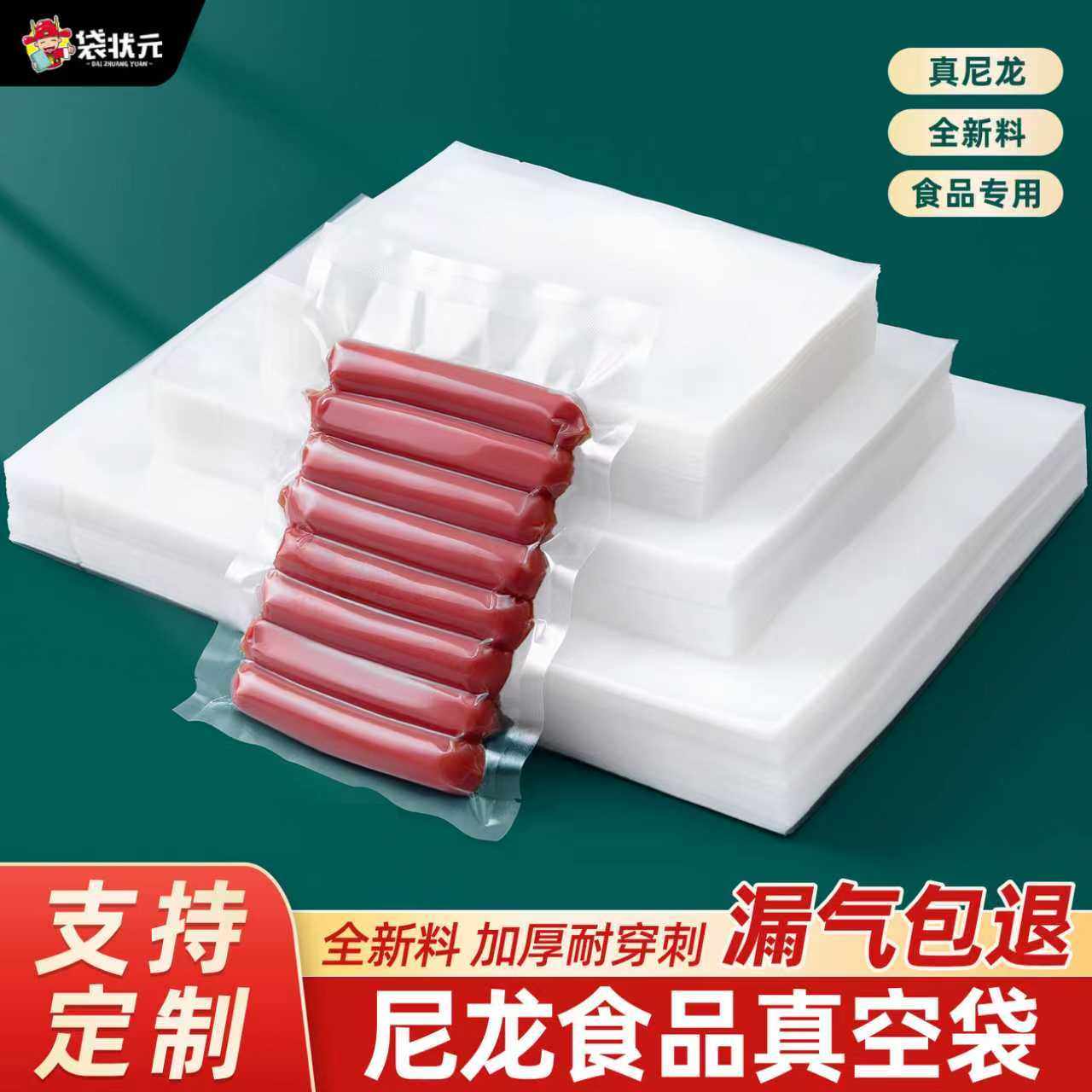真空食品包装袋透明密封食品袋加厚尼龙抽气压缩熟食保鲜袋子商用