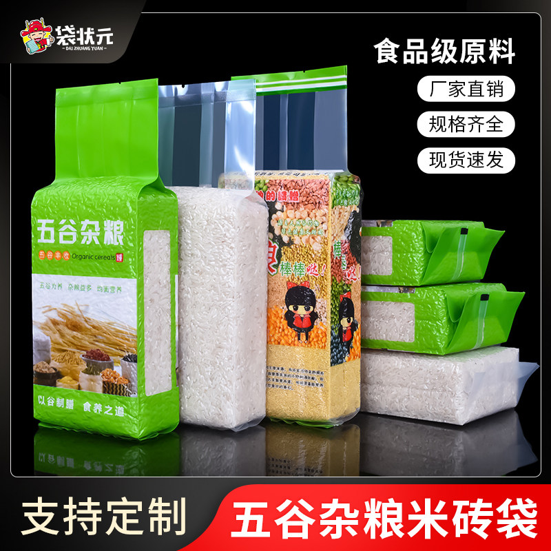 真空食品袋透明米砖风琴袋五谷杂粮密封袋1斤大米包装袋现货100个