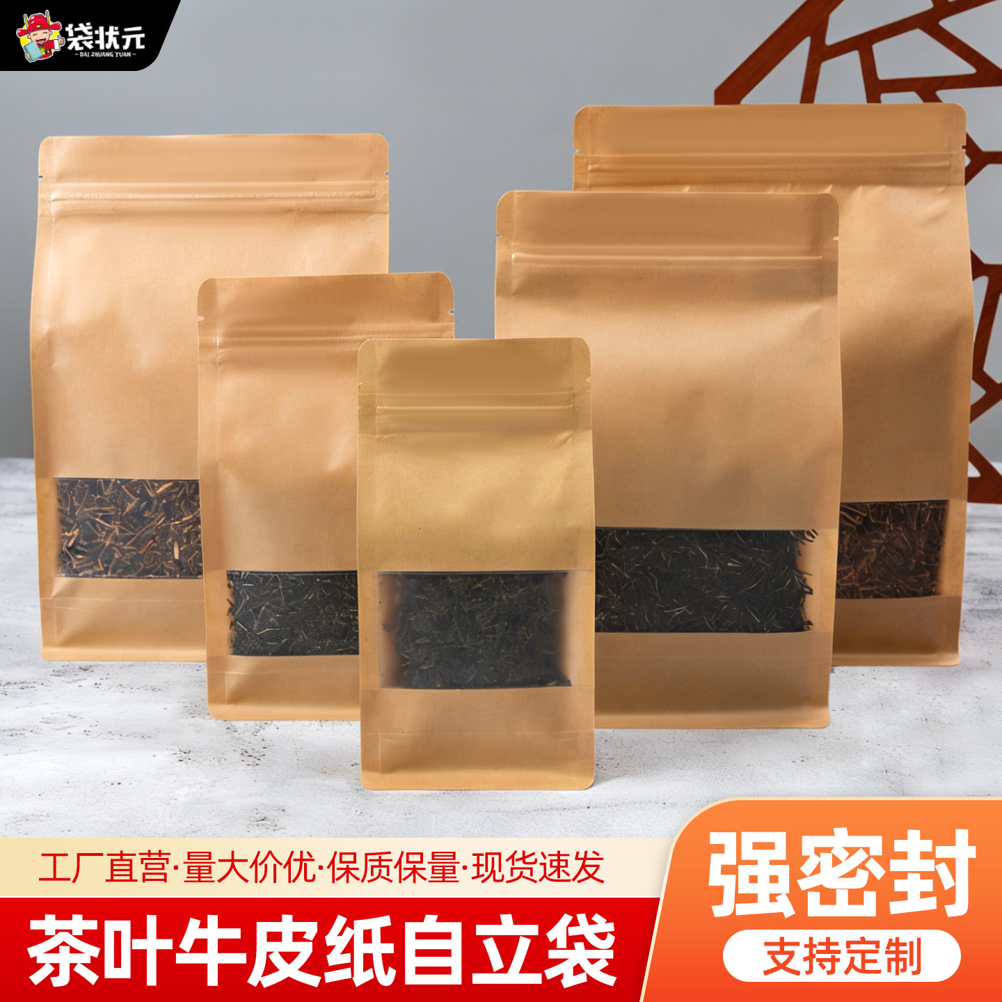 加厚茶叶包装袋牛皮纸自封袋大小号散茶红茶分装袋防潮密封袋子