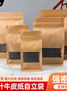 茶叶包装袋牛皮纸自封袋加厚大小号散茶红茶分装袋防潮密封袋子