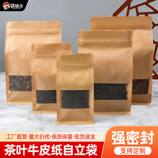 加厚茶叶包装袋牛皮纸自封袋大小号散茶红茶分装袋防潮密封袋子
