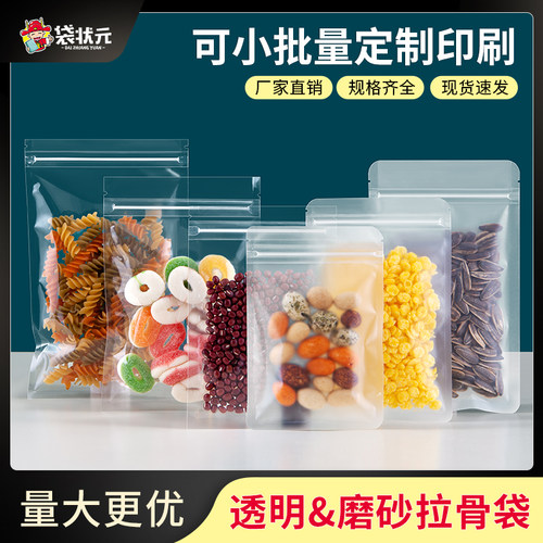 透明收纳袋自封袋糖果零食加厚