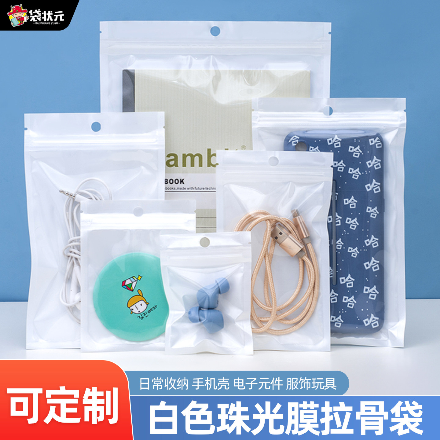 珠光膜阴阳自封口袋定制半透明首饰精礼品耳机手机壳配件袋包装袋