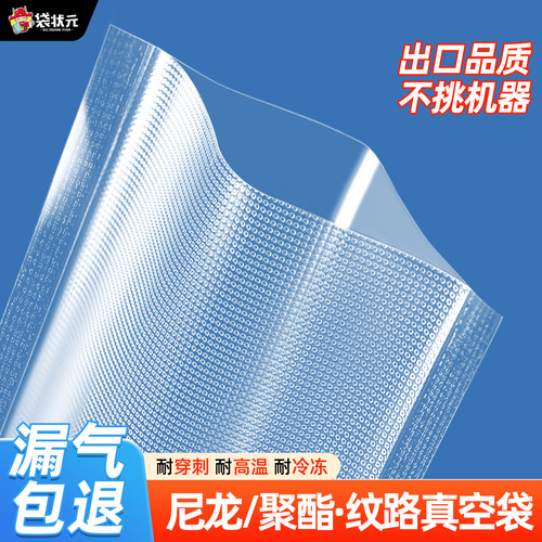 聚酯纹路家用密封保鲜袋真空袋