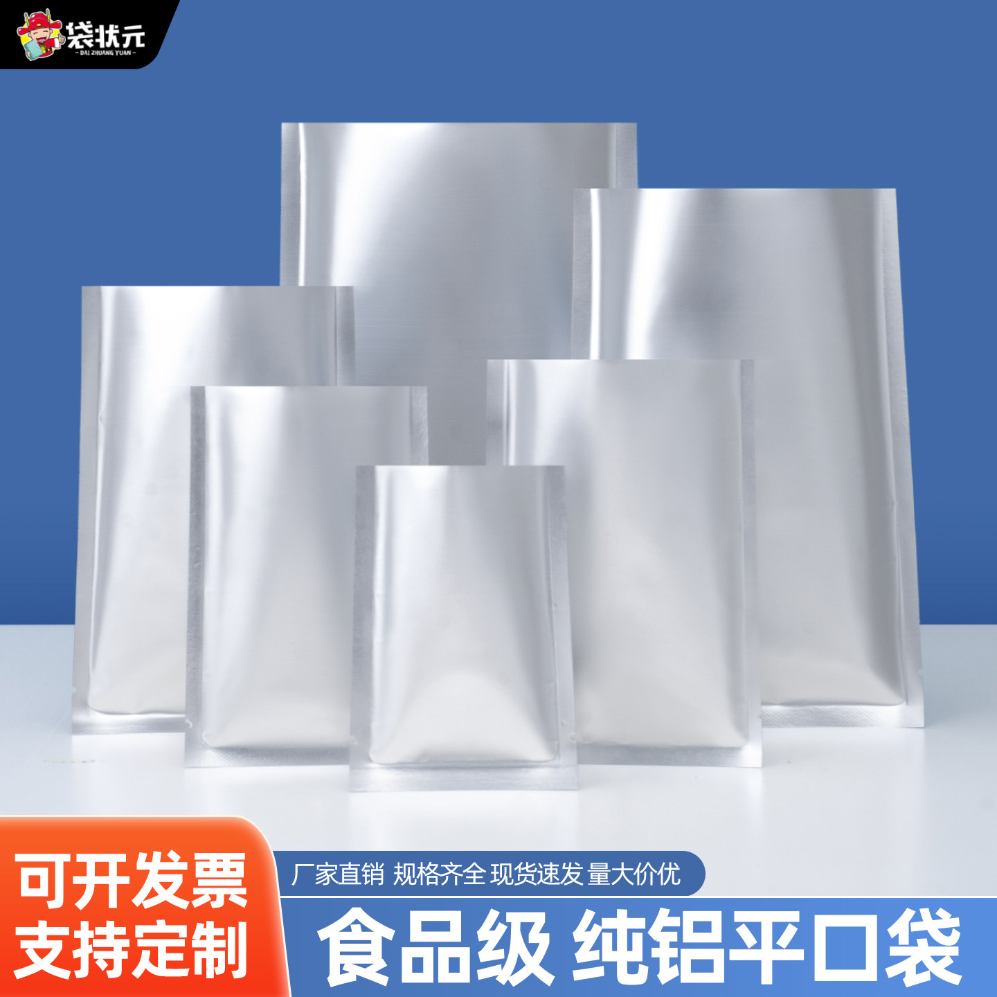 铝箔袋纯铝平口袋耐高温蒸煮冷冻压缩熟食真空食品包装袋保鲜大号