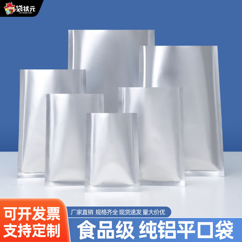 铝箔袋纯铝平口袋耐高温蒸煮