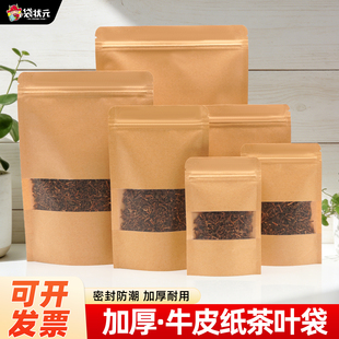 茶叶包装袋加厚牛皮纸自封袋大号一斤半斤装防潮密封袋茶叶分装袋