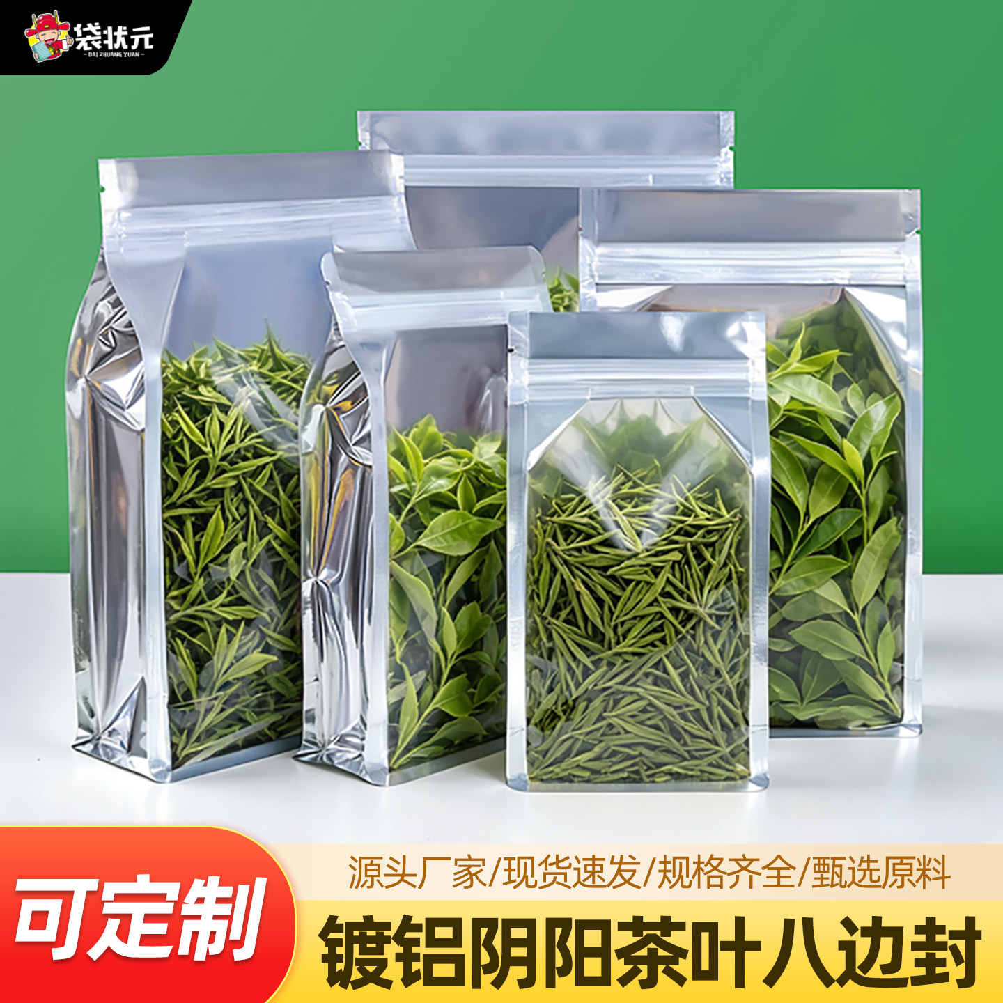 茶叶包装袋镀铝封口袋半透明袋饼干杂粮铝箔食品包装袋透明自封袋
