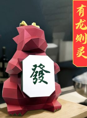 纸模摆件装饰道具简约客厅