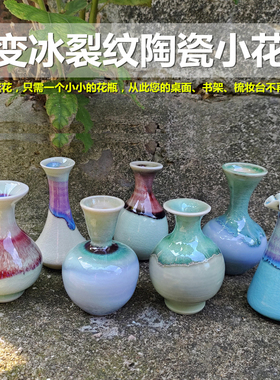 多色窑变创意陶瓷桌面迷你小花瓶