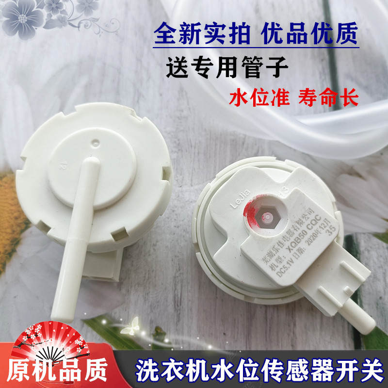 全新南极人XQB80-blNJR洗衣机QT60A-C2 DC5V水位传感器开关压力器