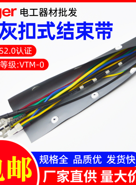 黑灰色扣式套管结束带阻燃防火防油包裹布包线布可反复使用可定制