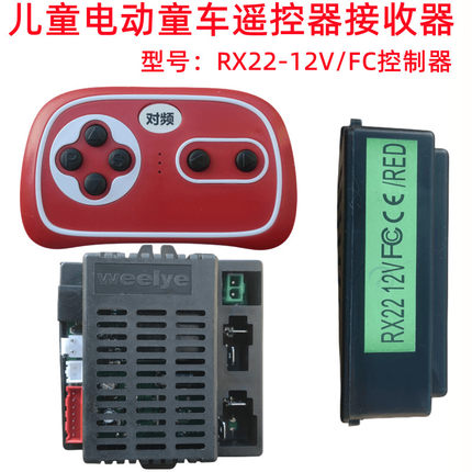 贝瑞佳儿童电动童车遥控器JJ1198控制器WEELYE接收器线路板RX22