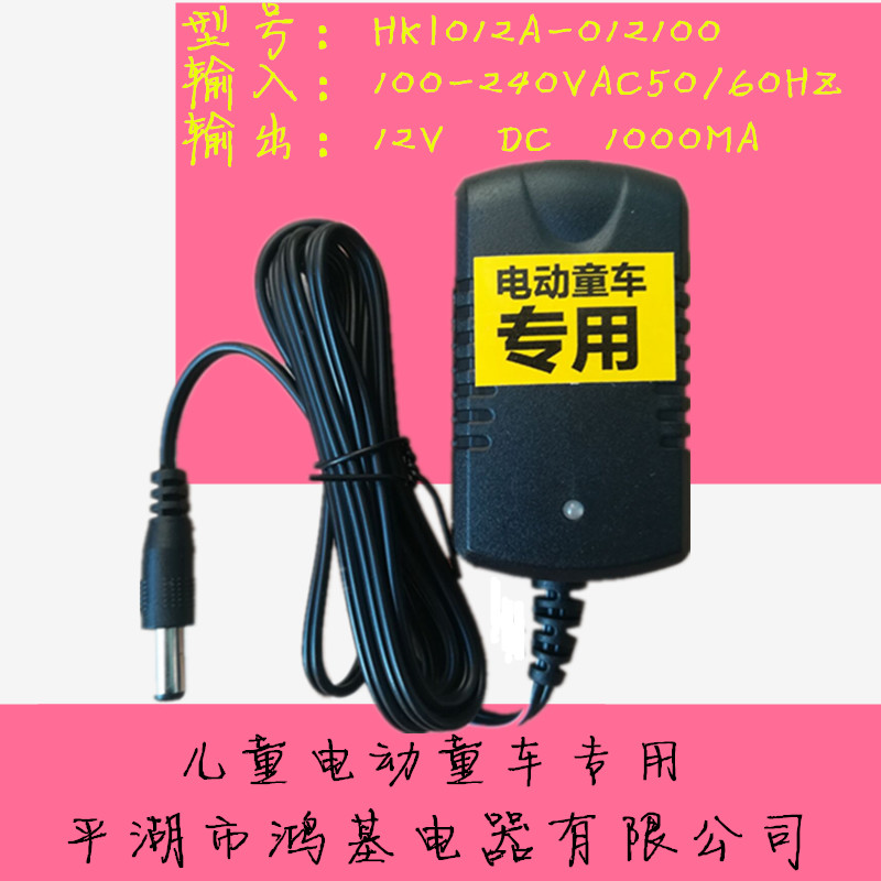 贝瑞佳儿童电动车开关电源充电器输出12VDC1000MA鸿基电器适配器