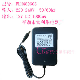 FLH富利华12V1000mA儿童电动童车充电器遥汽车电瓶电源适配器通