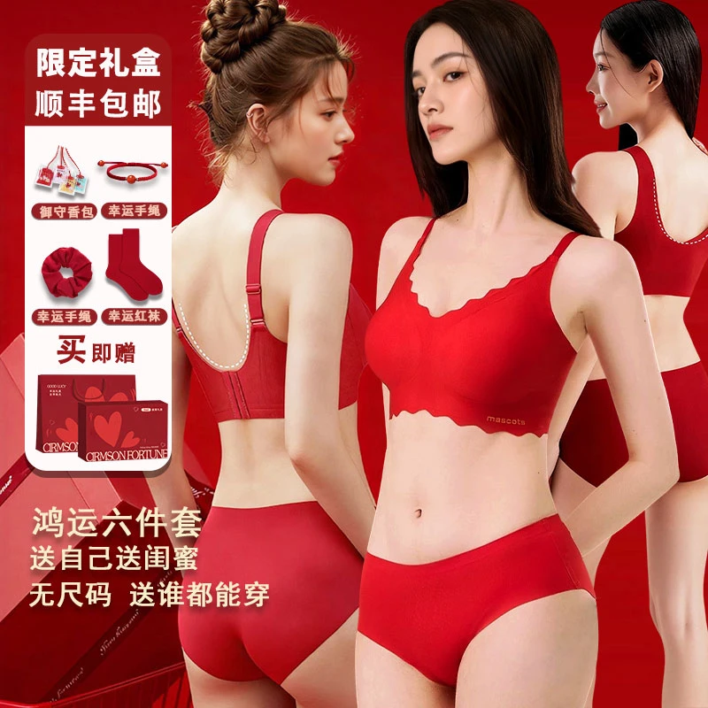 红色女无痕内衣裤马年本命年无钢圈新娘结婚礼物无尺码文胸套装女
