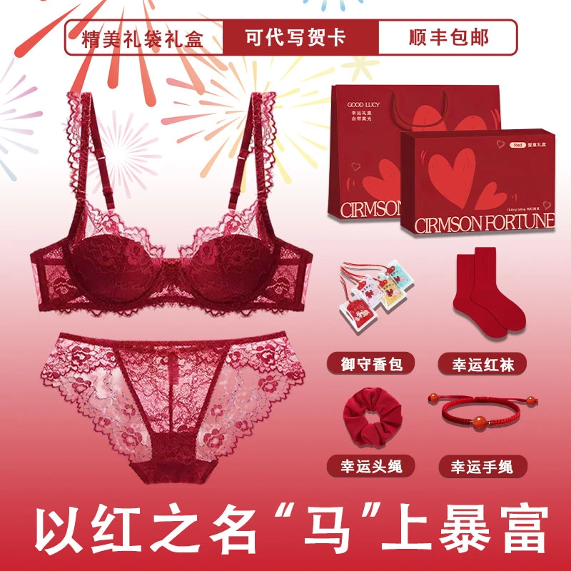 本命年属马红色内衣内裤套装女大胸显小胸薄款法式性感蕾丝文胸罩