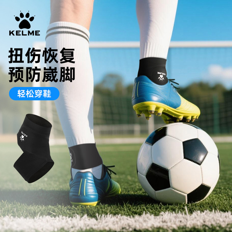 KELME卡尔美运动护踝跑步健身足球扭伤恢复预防崴脚户外薄款透气,运动/瑜伽/健身/球迷用品,运动护踝,淘宝优惠券,粉丝福利购,淘宝优惠卷
