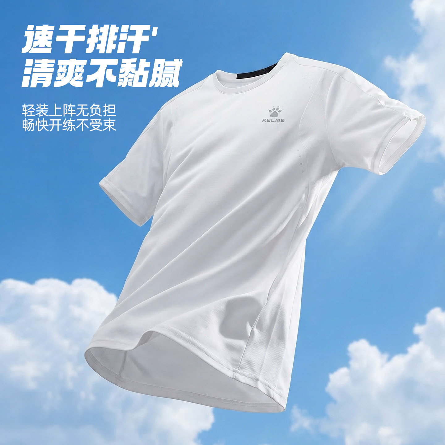 KELME卡尔美速干排汗运动T恤男女短袖白色户外冰丝凉感清爽不粘腻