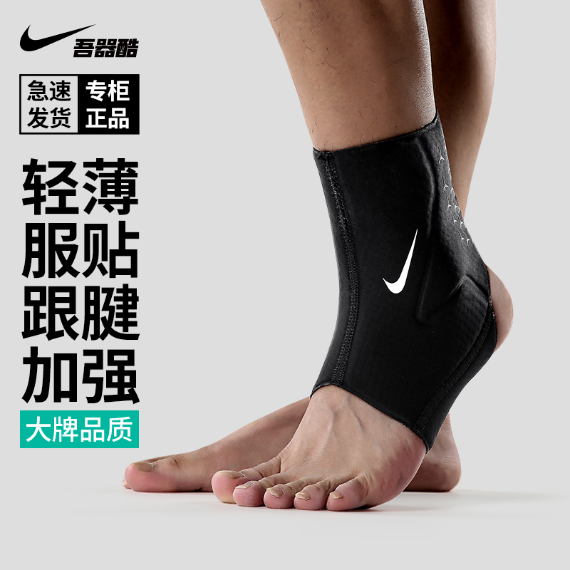 nike耐克护踝篮球运动护脚腕男运动扭伤防崴脚护具脚踝固定保护套