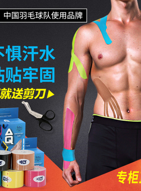 aq肌肉贴 内效贴布防拉伤运动胶带绷带护膝肌效贴康复马拉松胶布