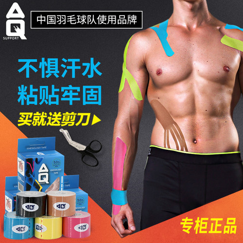 AQ防拉伤护膝肌效康复运动胶带