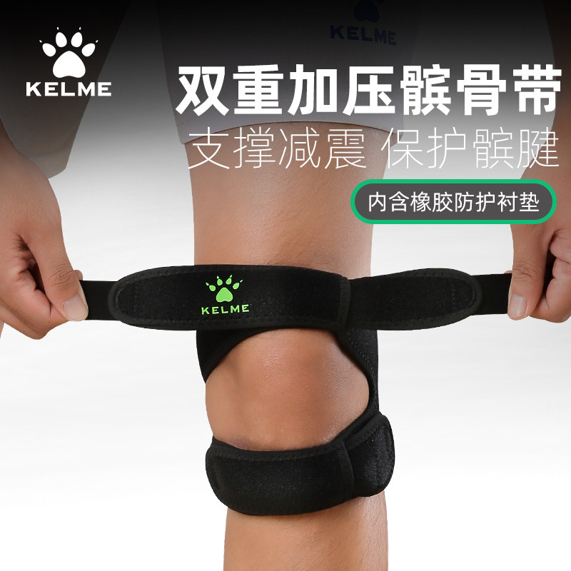 卡尔美髌骨带专业运动护膝男健身跑步足球篮球膝盖关节双条保护带