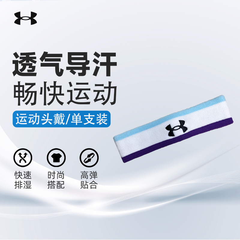 安德玛运动发带头巾吸汗止汗