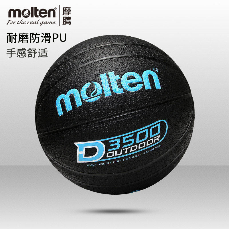 摩腾篮球7号耐磨防滑成人水泥地室外比赛训练球专业篮球装备魔腾
