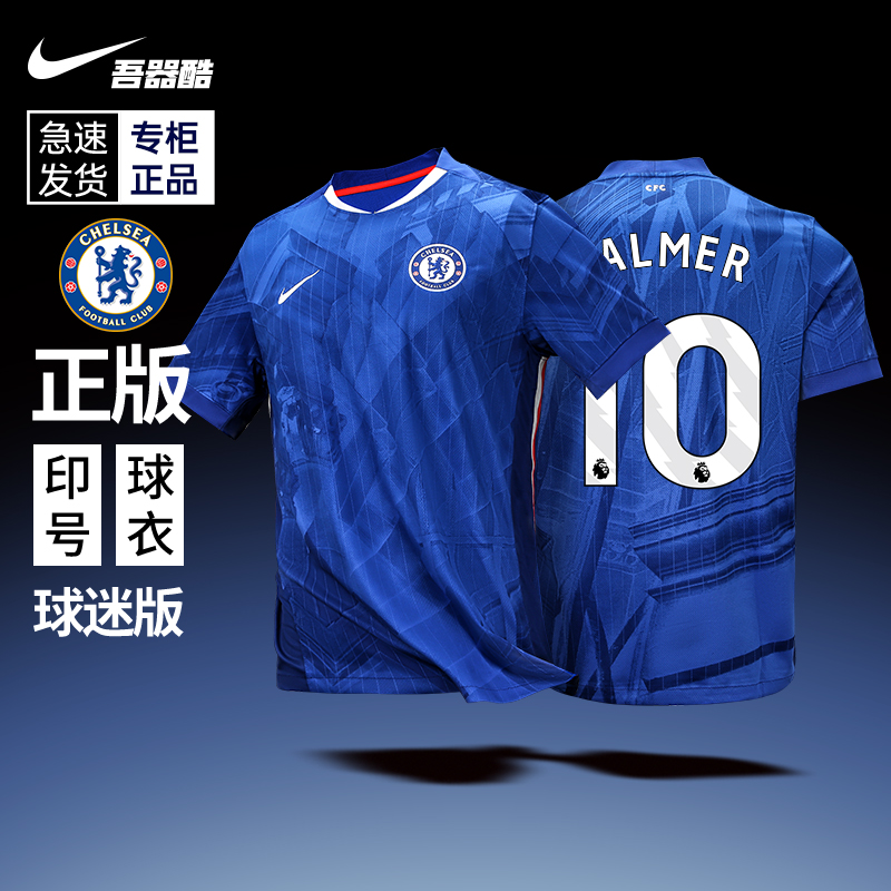 Nike正品切尔西主场球衣25-26