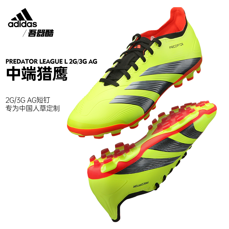 ADIDAS猎鹰中端国内AG大底足球鞋