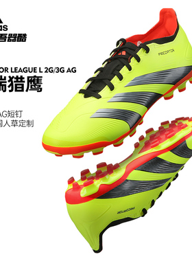 ADIDAS猎鹰中端AG短钉足球鞋 阿迪达斯PREDATOR人草成人男IF3209