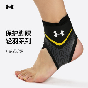 安德玛专业运动护踝保护踝关节开放式男女防崴脚扭伤运动跑步健身