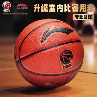李宁篮球超纤pu室内外专业用比赛官方正品 训练成人学生7号917蓝球