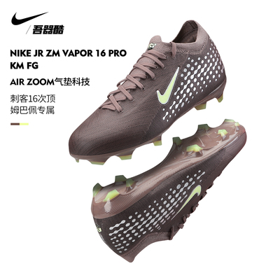 NIKE刺客16次顶FG足球鞋姆巴佩