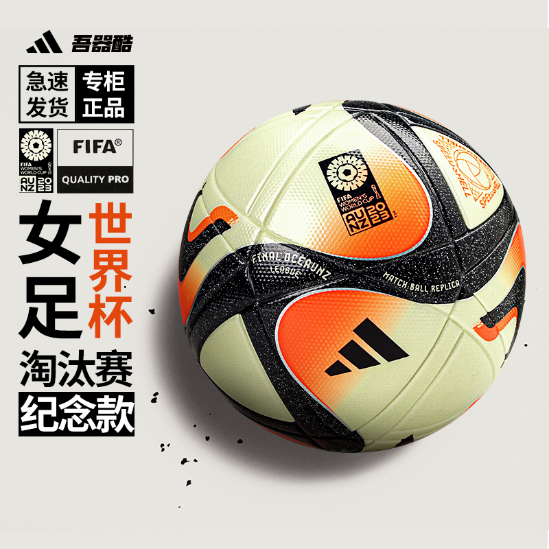 ADIDAS女足世界杯FIFA训练足球