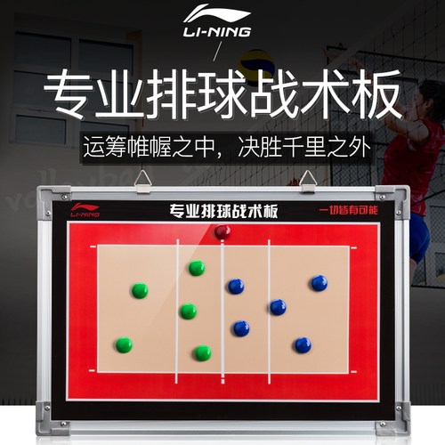 李宁排球战术板教练员演示板指挥磁性擦写送棋子比赛训练指挥板子