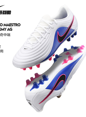 NIKE传奇11中端AG足球鞋耐克低帮TIEMPO成人短钉人草男IB4479-146