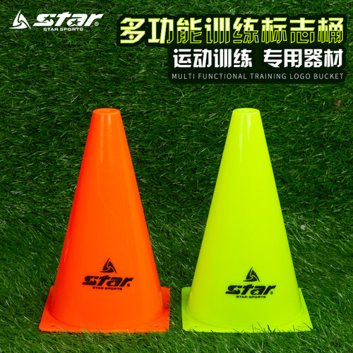 世达辅助篮球学生工具障碍标志桶
