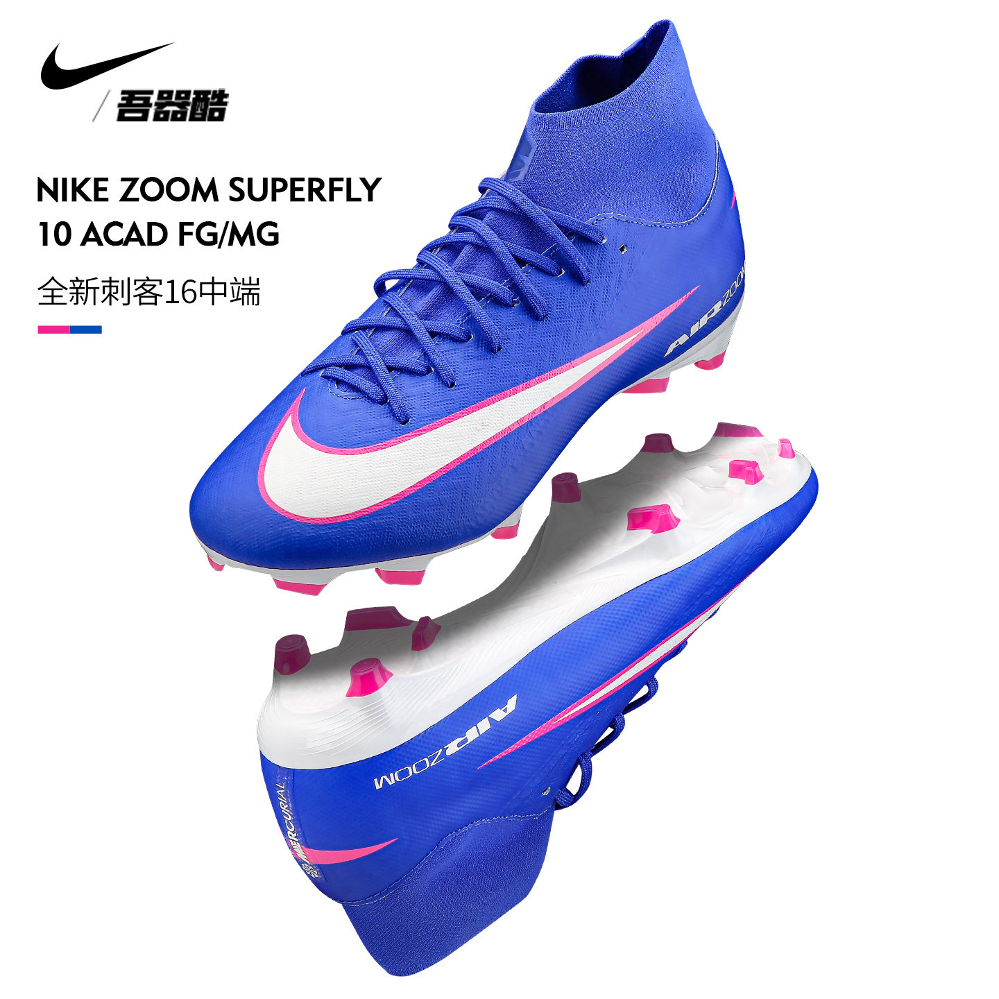 NIKE刺客16中端MG足球鞋 耐克短钉气垫人草成人训练男FQ1456-446