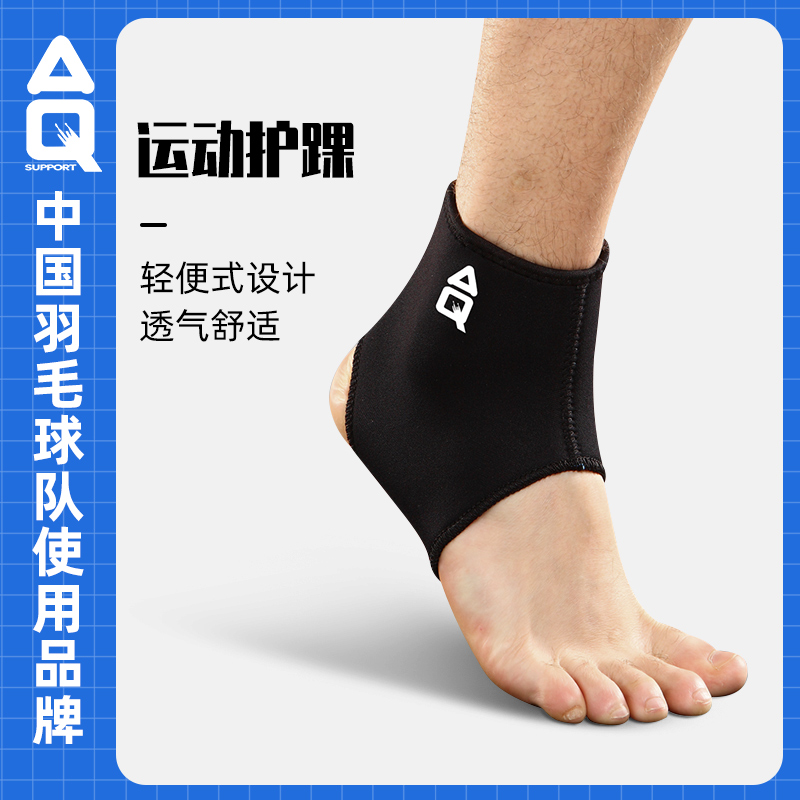 正品运动男女防扭伤护脚腕