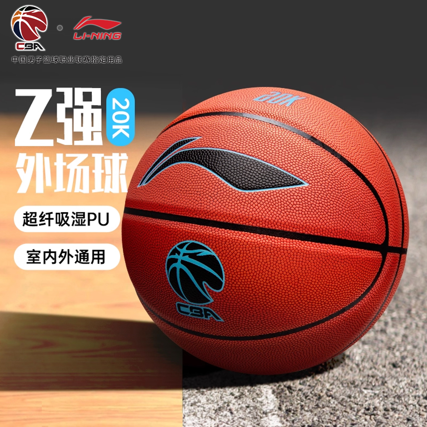 李宁887篮球7号耐磨蓝球