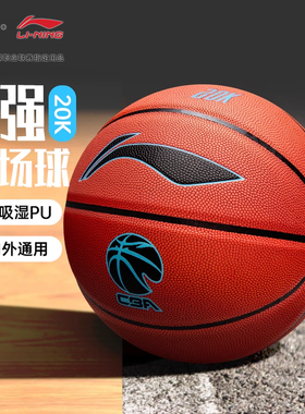 李宁篮球887正品20K室内室外吸湿皮比赛用球防滑耐磨软皮7号蓝球