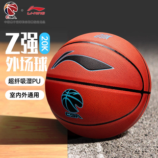 李宁篮球887正品 20K室内室外吸湿皮比赛用球防滑耐磨软皮7号蓝球